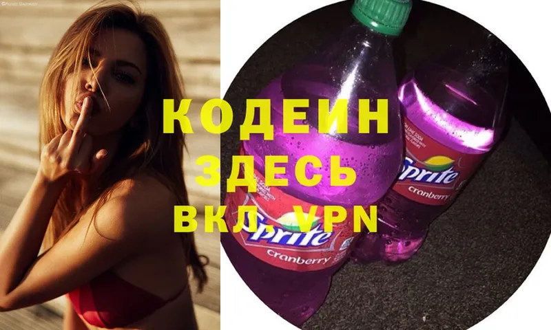 Codein напиток Lean (лин) Высоковск