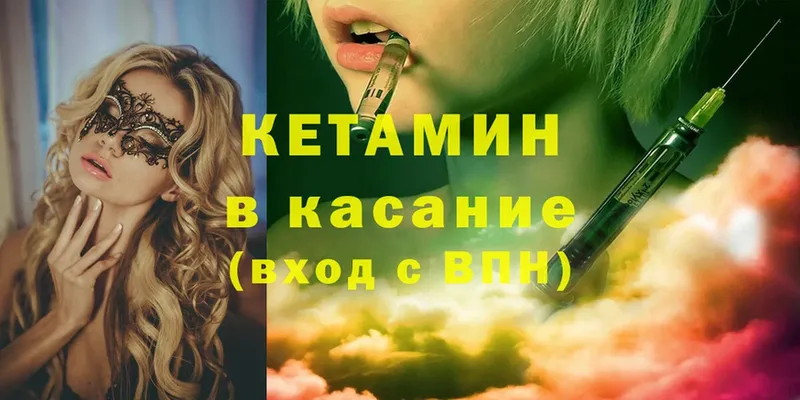 Кетамин ketamine  как найти закладки  Высоковск 